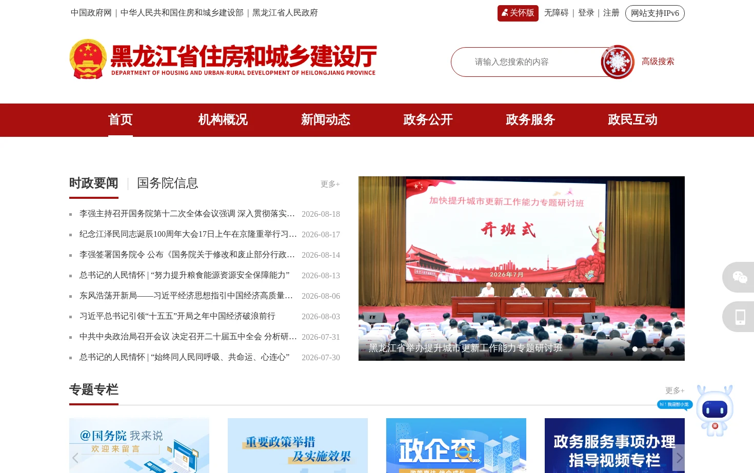 黑龙江省住房和城乡建设厅 页面快照